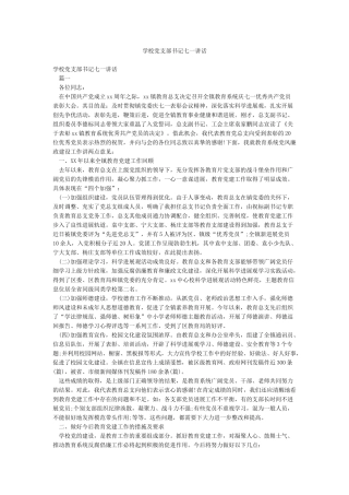 学校党支部书记七一讲话