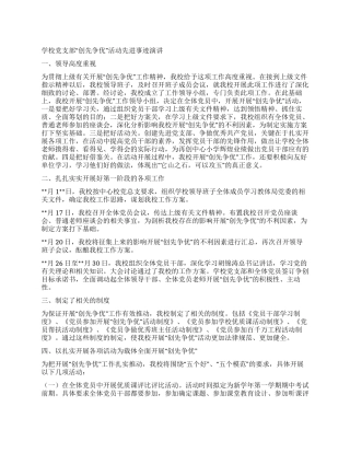 学校党支部“创先争优活动先进事迹报告