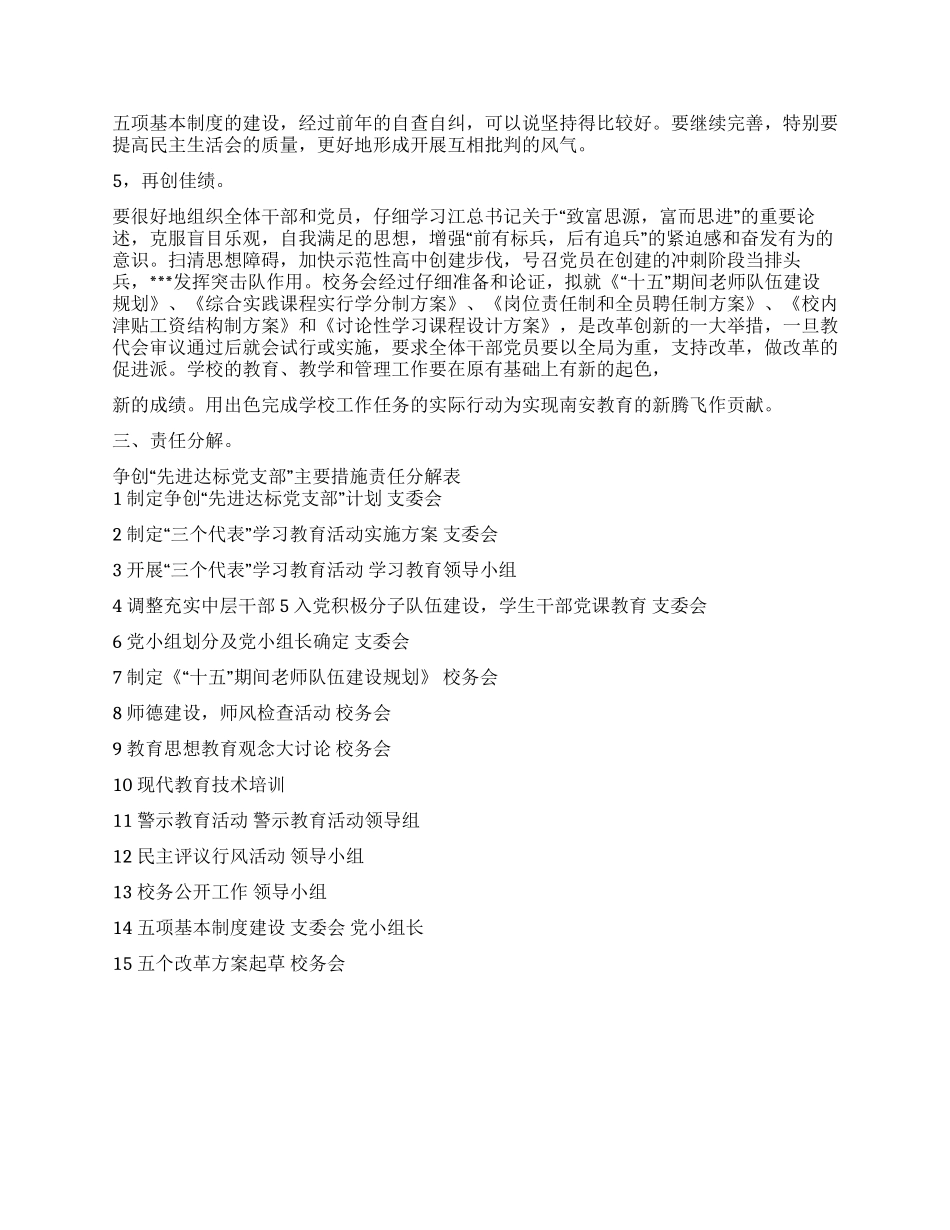 学校党支部“创先争优的活动计划_第2页