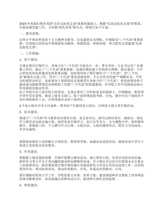 学校党支部“创先争优的活动计划