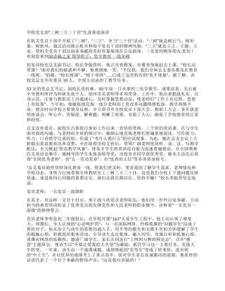学校党支部“三树三立三十佳先进事迹报告