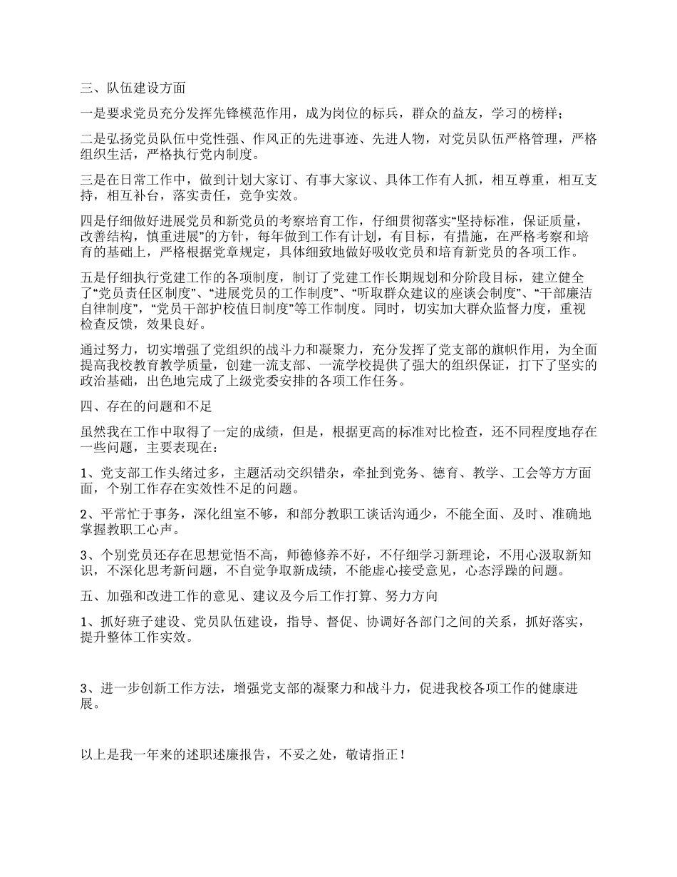 学校党支部书记年终述职报告_第2页