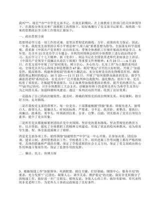 学校党支部书记年终述职报告