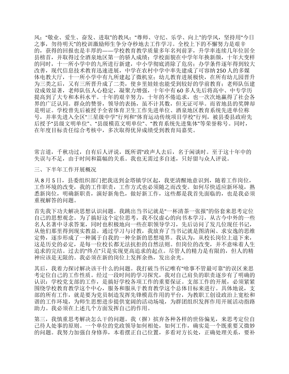 学校党支部书记年度述职报告_第2页