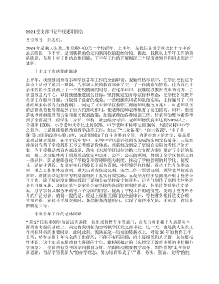 学校党支部书记年度述职报告