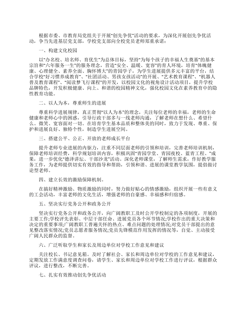 学校党支部创先争优公开承诺书_第1页