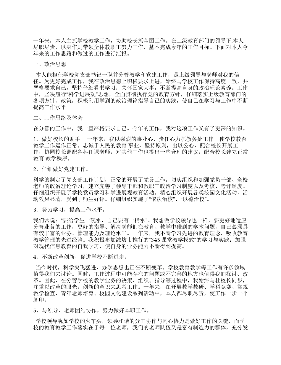 学校党支部书记2024年工作总结_第1页