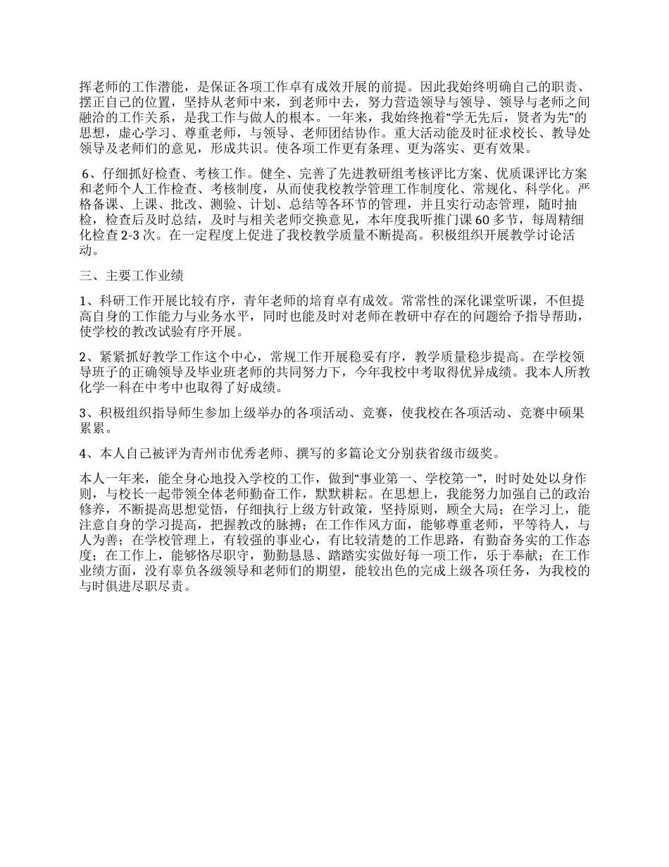 学校党支部书记2024年工作总结_第2页