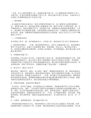 学校党支部书记2024年工作总结