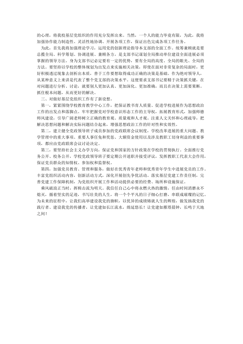 学校党支部书记培训心得体会_第2页