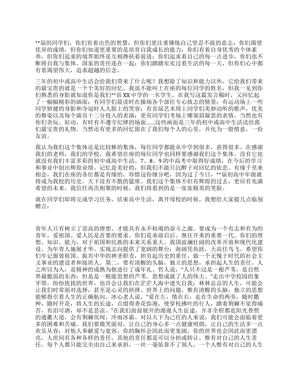 学校党支部代表在学校毕业典礼上讲话_第1页