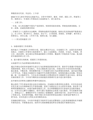 学校党支部副书记2024年述职报告