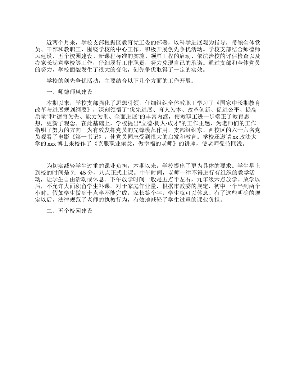 学校党支部创先争优阶段小结_第1页
