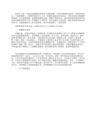 学校党支部创先争优阶段小结