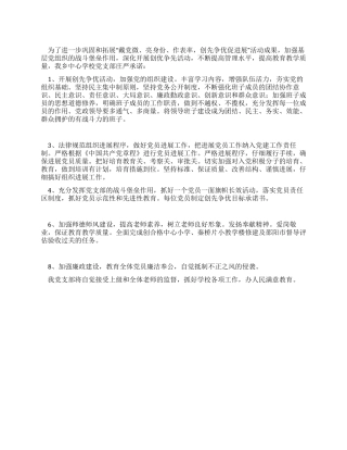 学校党支部公开承诺书