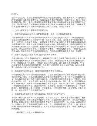 学校党支部学习实践科学发展观活动动员报告