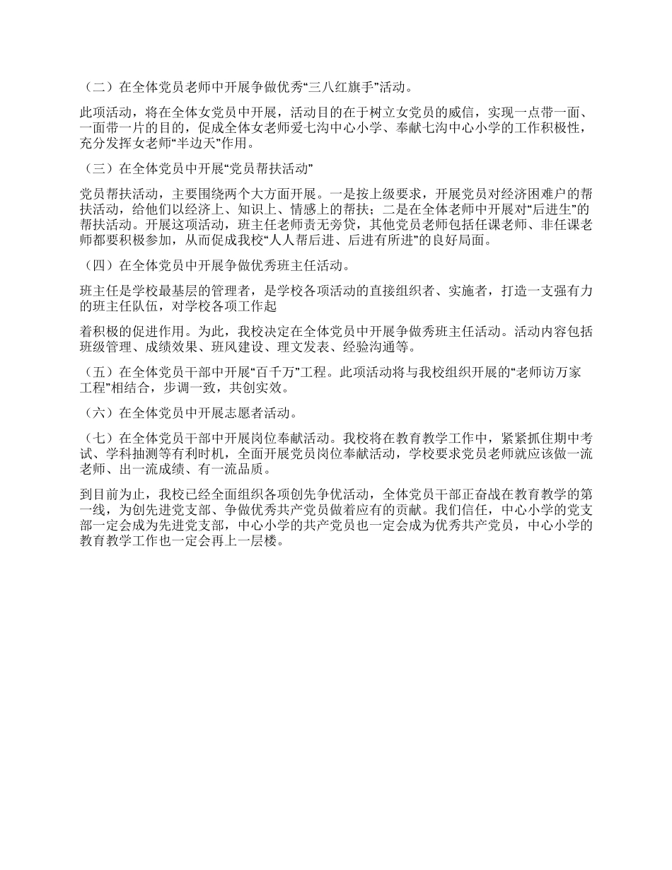 学校党支部开展“争先创优活动第一阶段总结_第2页