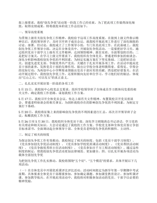 学校党支部开展“争先创优活动第一阶段总结