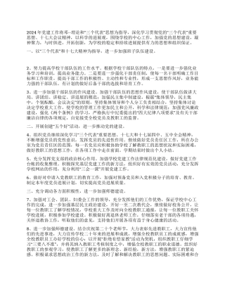学校党支部工作规划