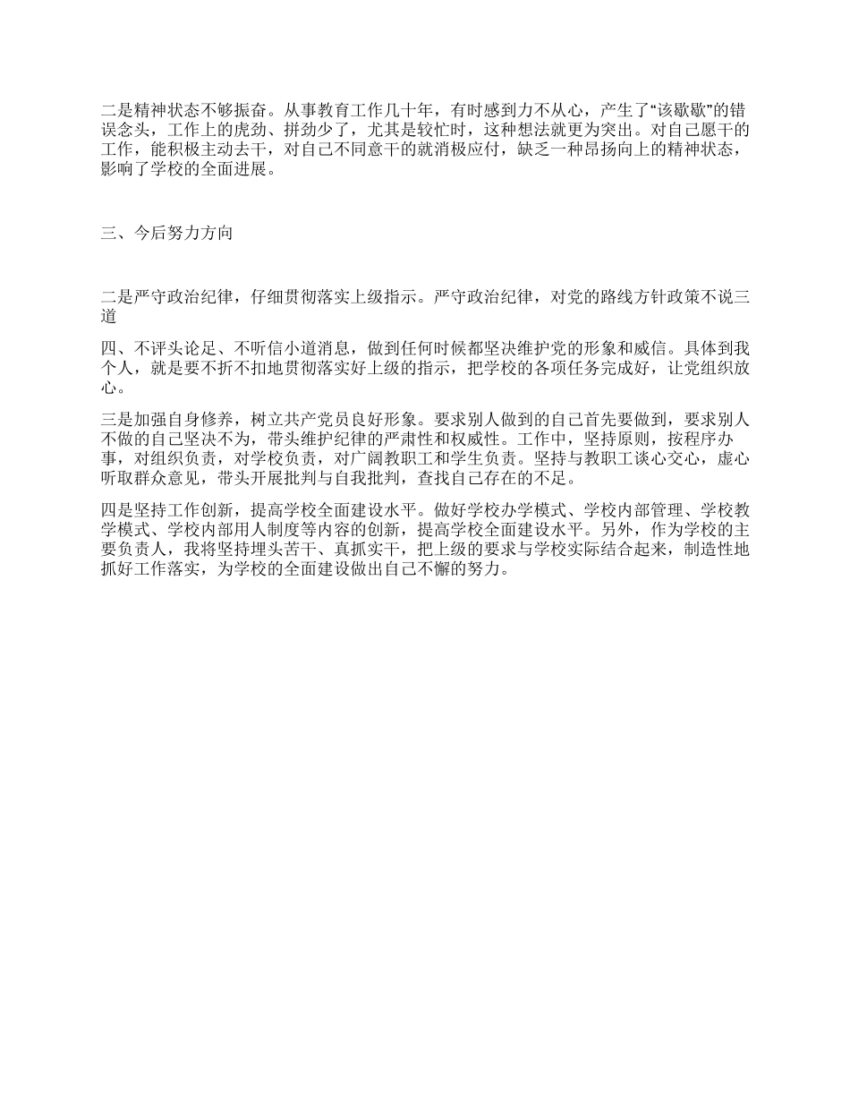 学校党组织负责人的党性分析材料_第2页