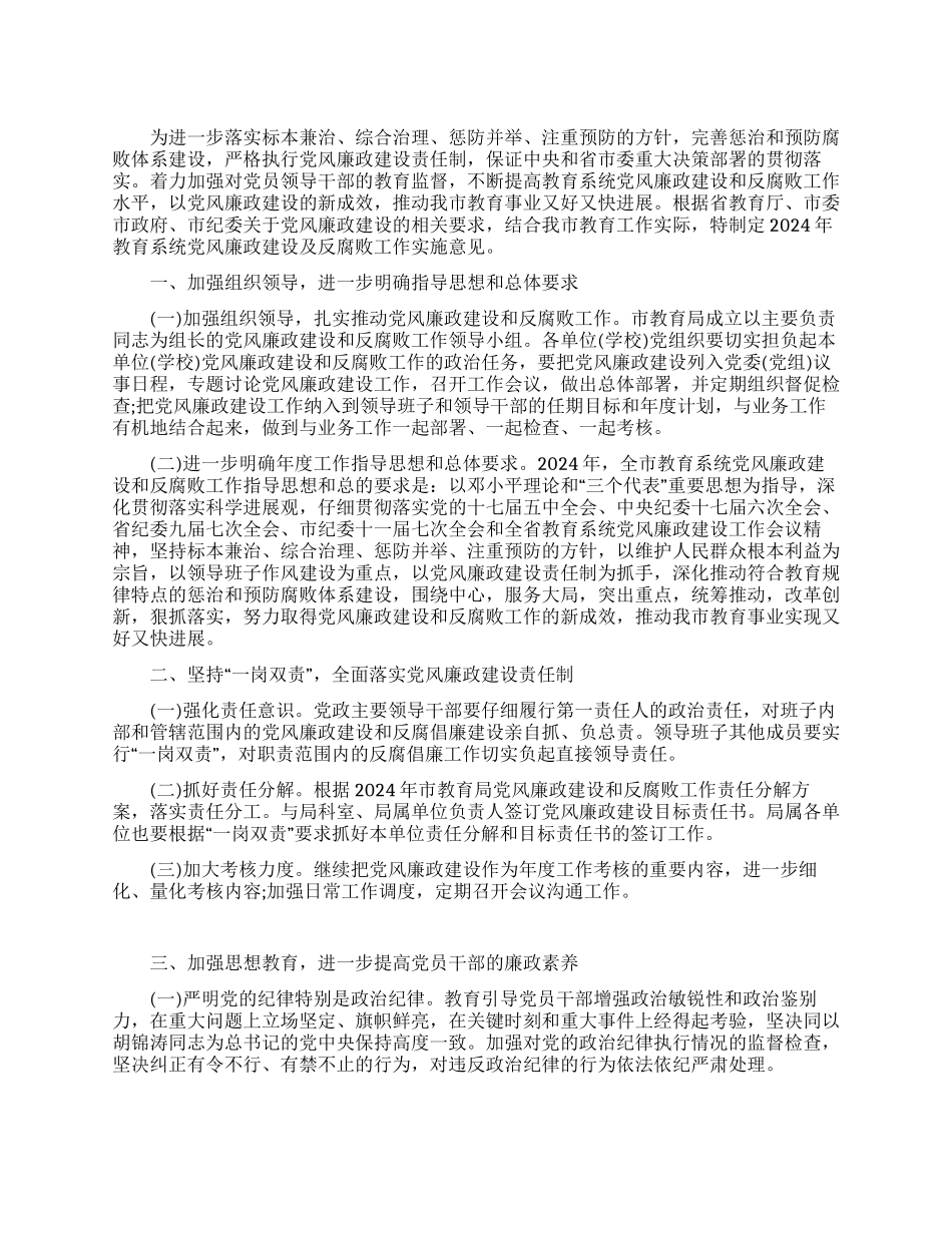 学校党风廉政建设工作实施方案_第1页