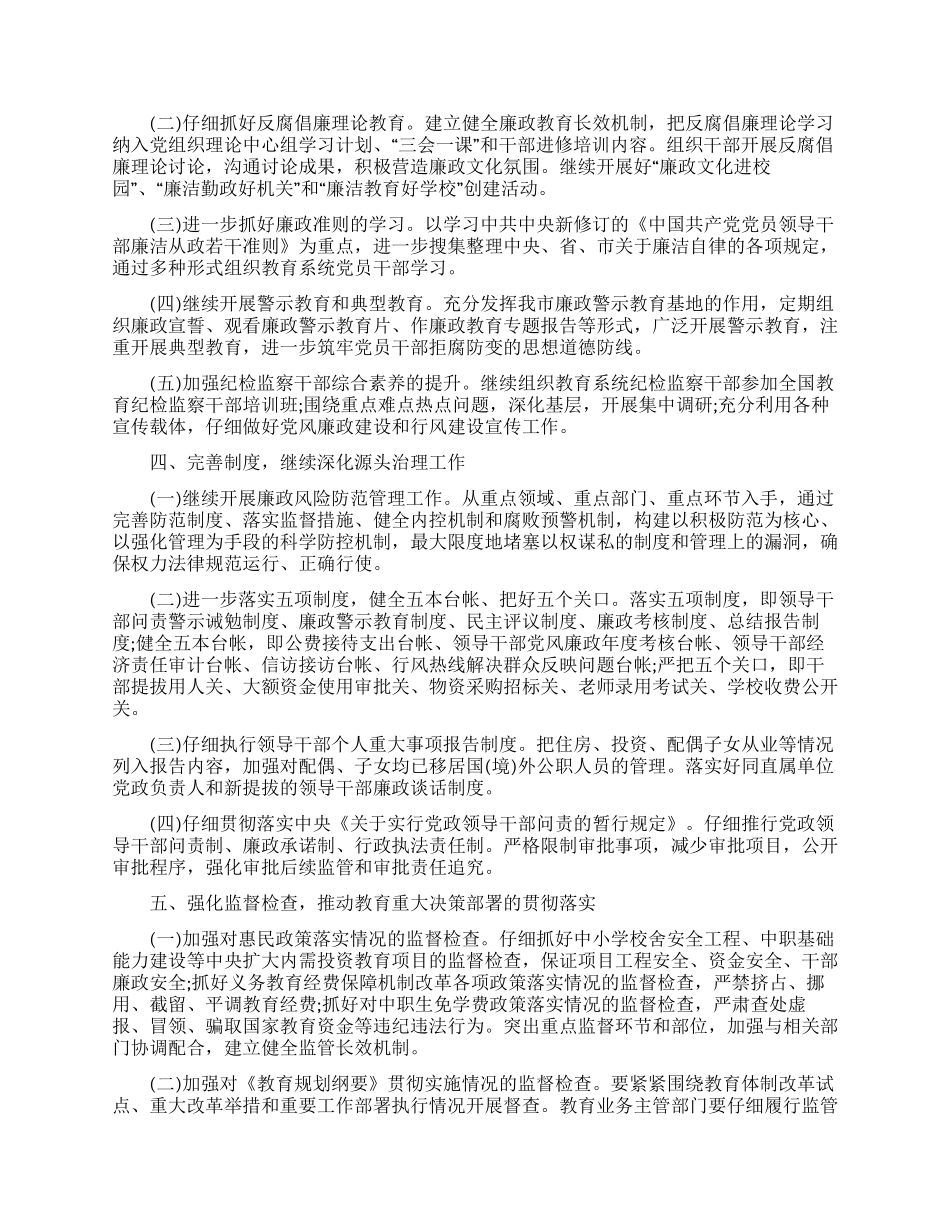 学校党风廉政建设工作实施方案_第2页