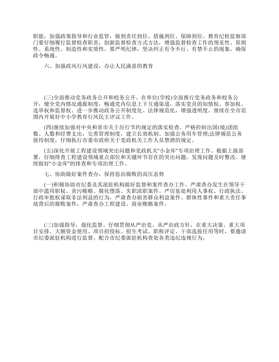 学校党风廉政建设工作实施方案_第3页