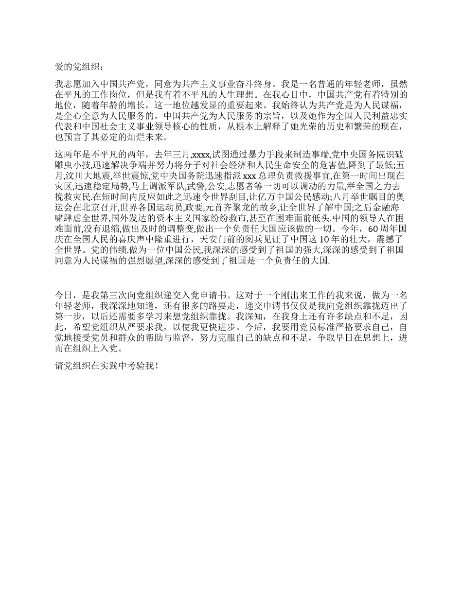 学校入党申请书范文_第1页