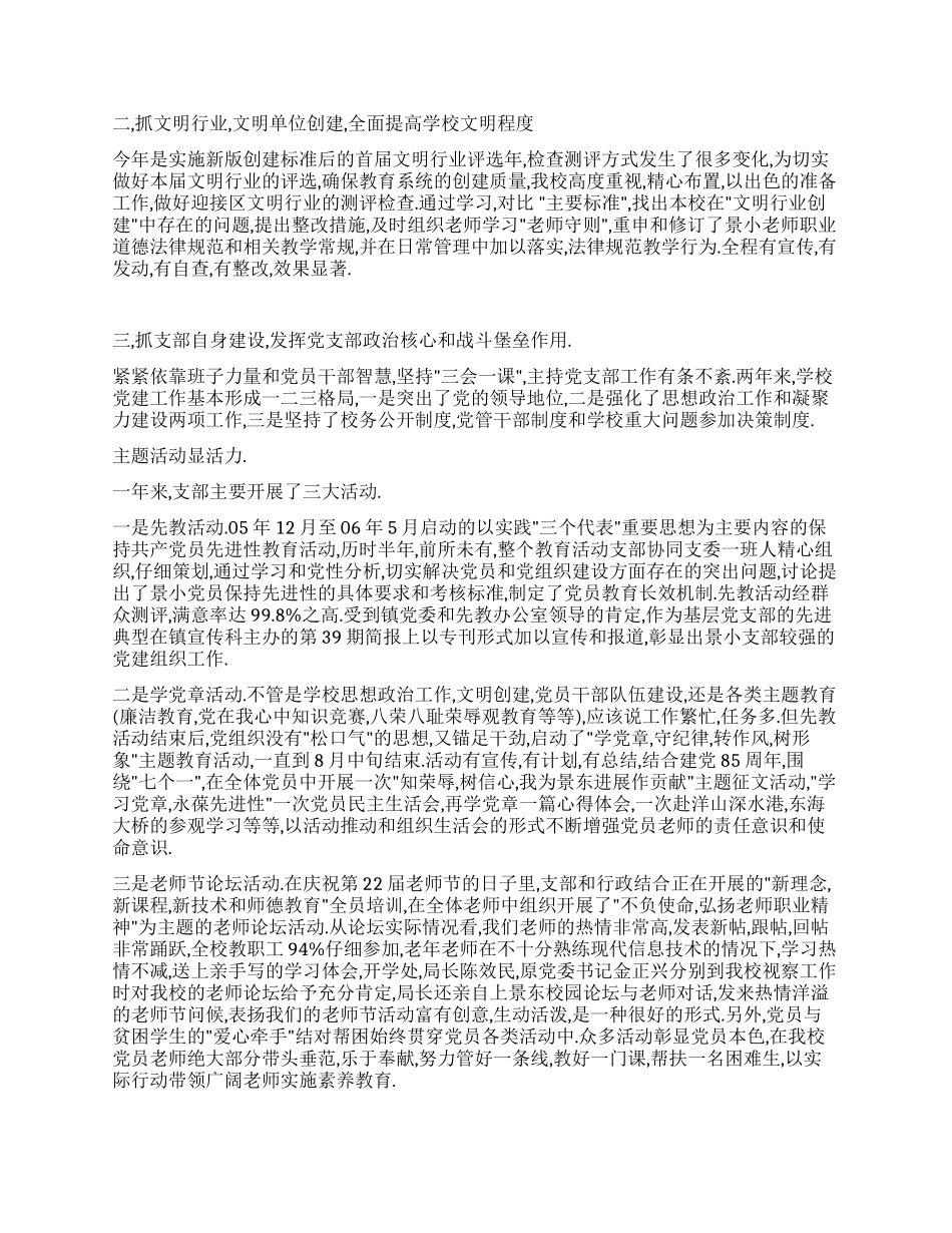 学校党政述职报告_第2页