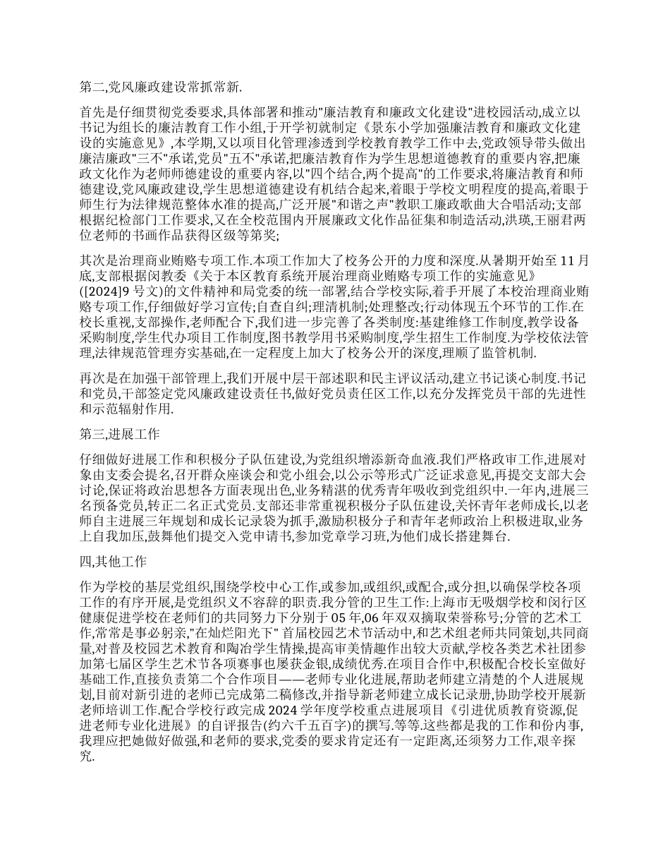 学校党政述职报告_第3页