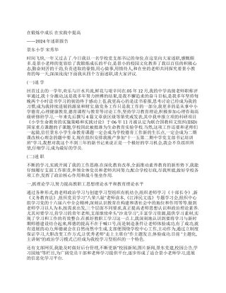 学校党政述职报告