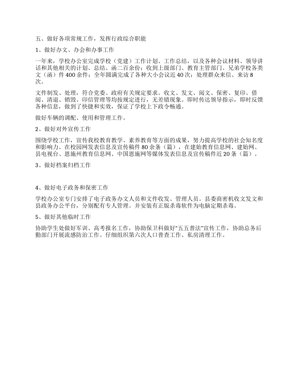 学校党政办公室工作总结_第2页