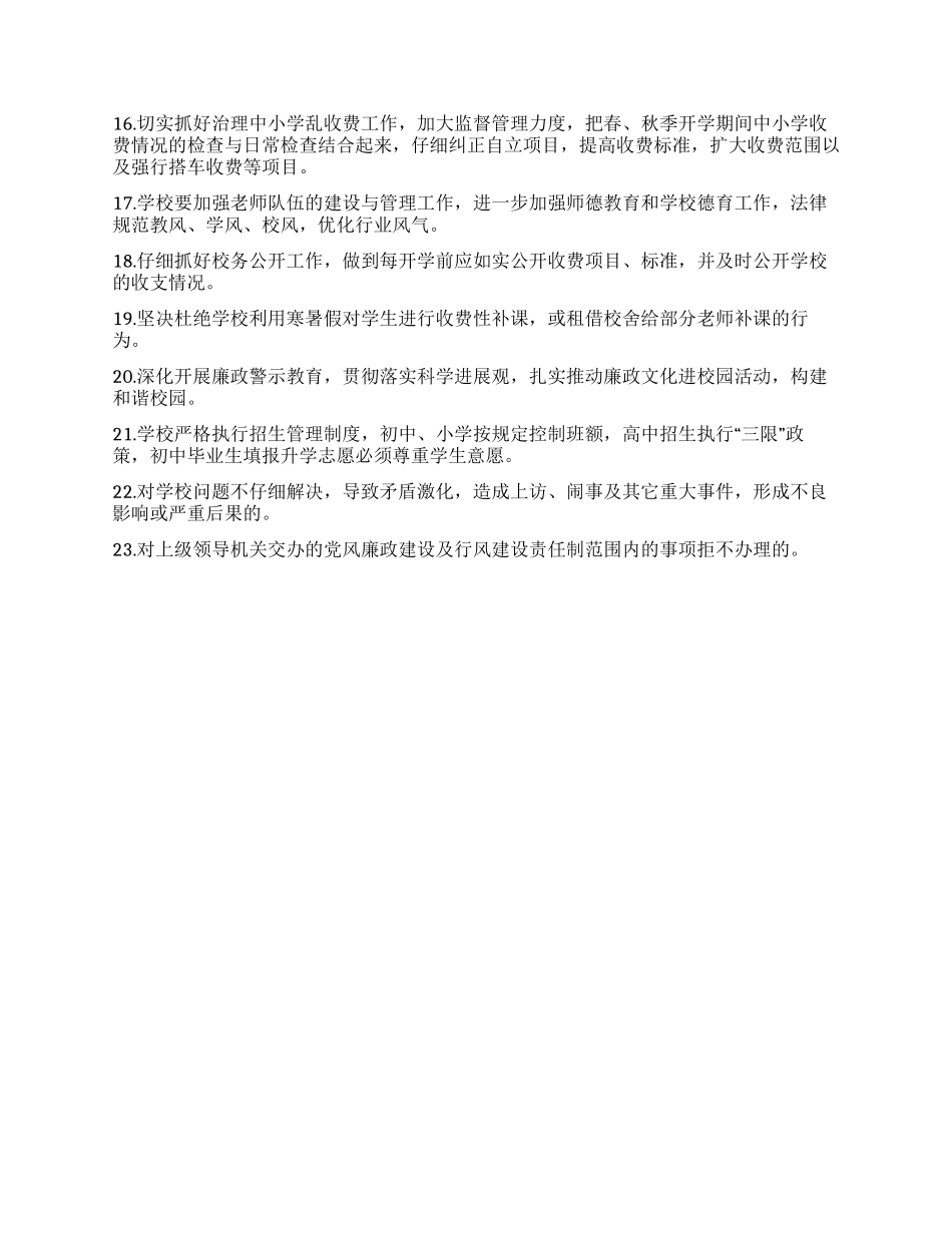 学校党风廉政建设目标管理责任书_第2页