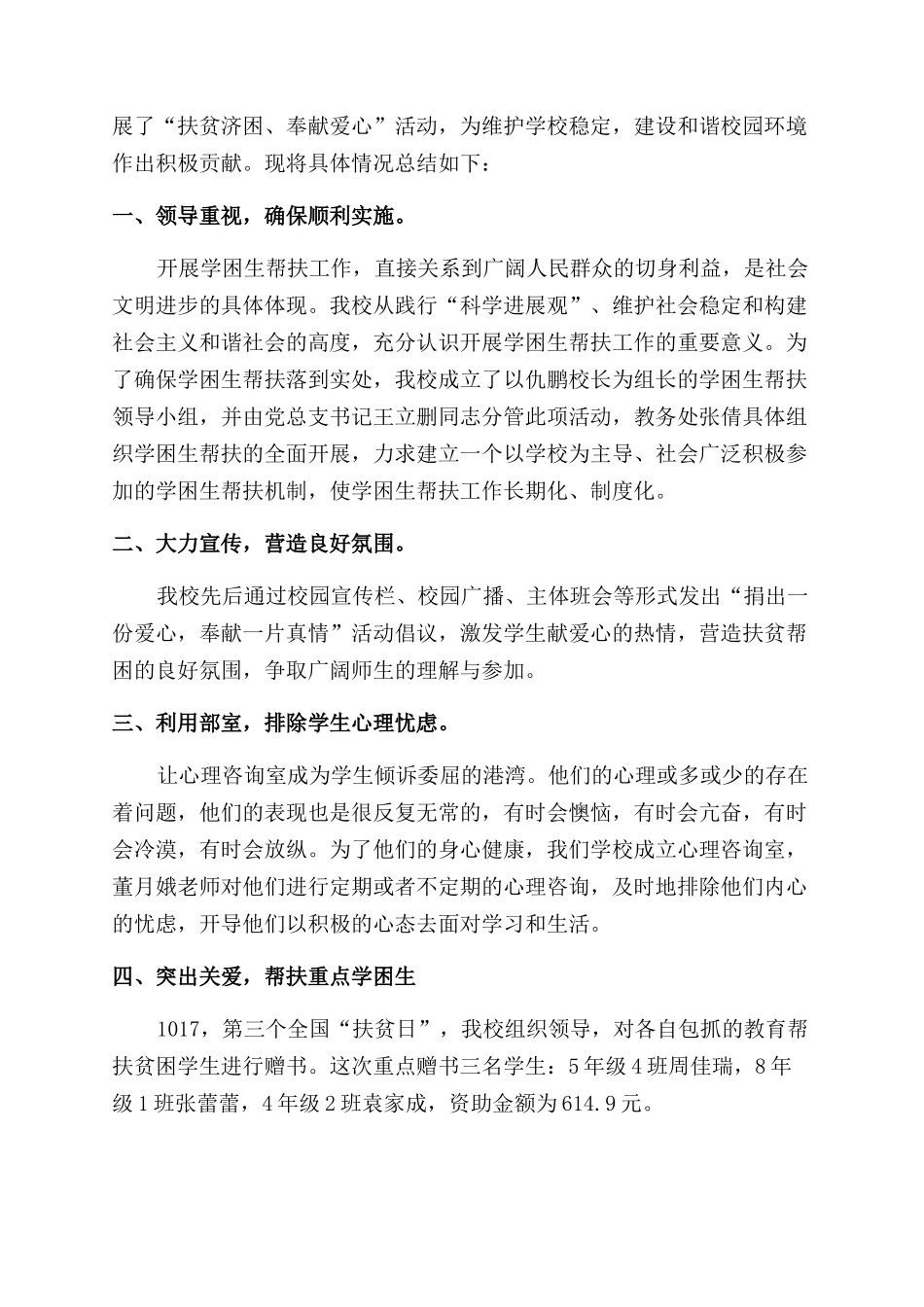 学校全国扶贫日活动总结范文_第2页