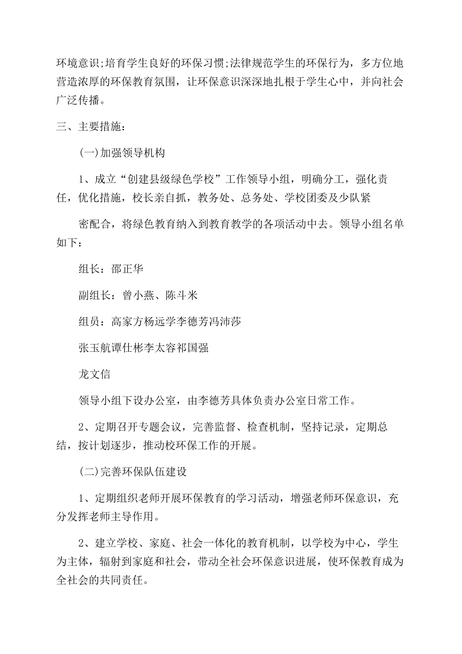 学校全局工作计划范文_第2页