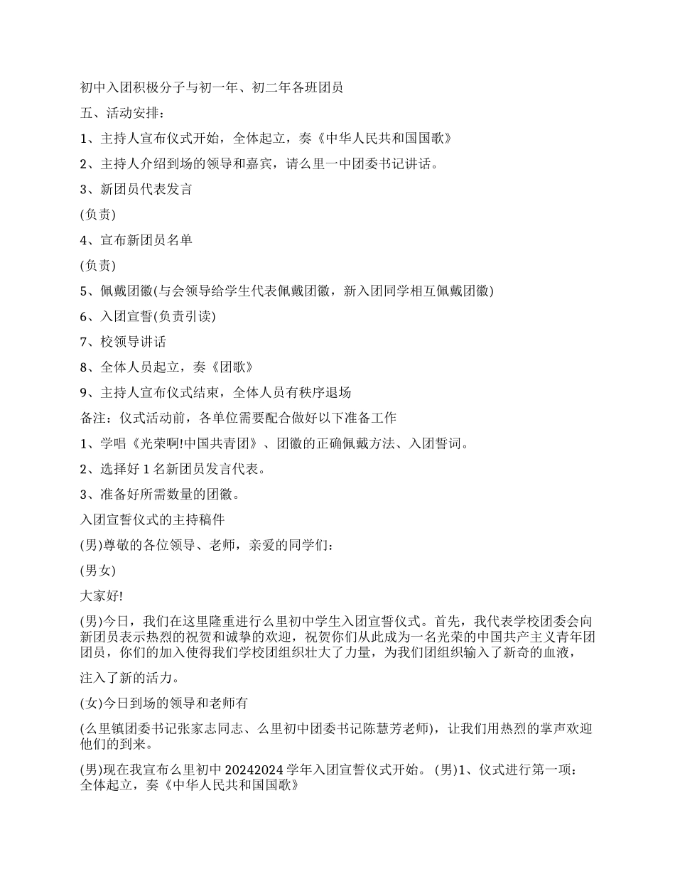 学校入团仪式流程_第2页