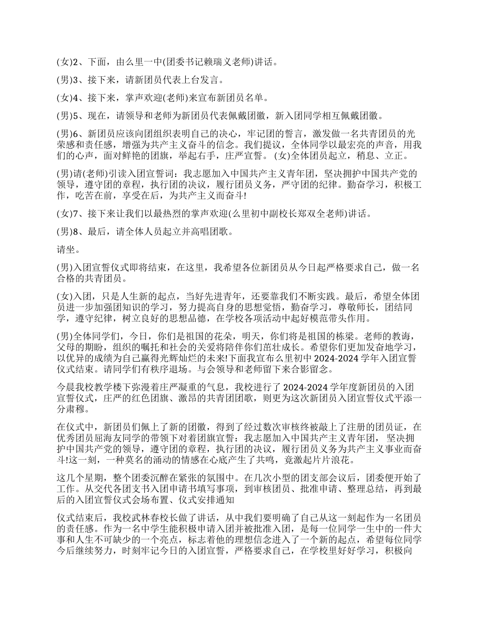 学校入团仪式流程_第3页