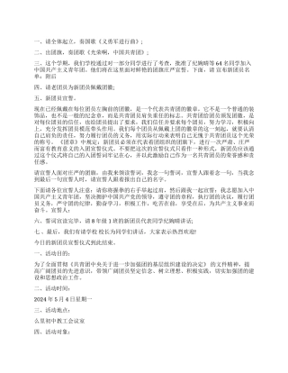 学校入团仪式流程