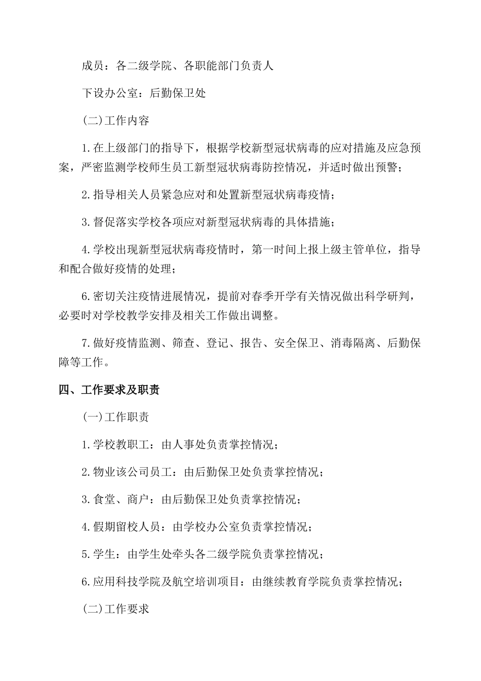 学校全封闭管理方案_第2页