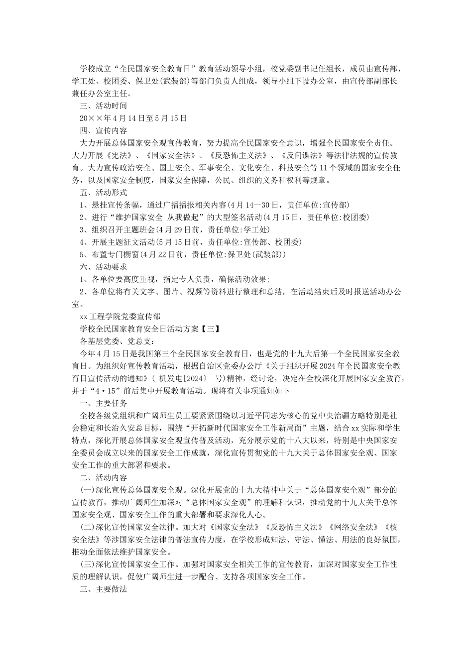 学校全民国家教育安全日活动方案_第2页