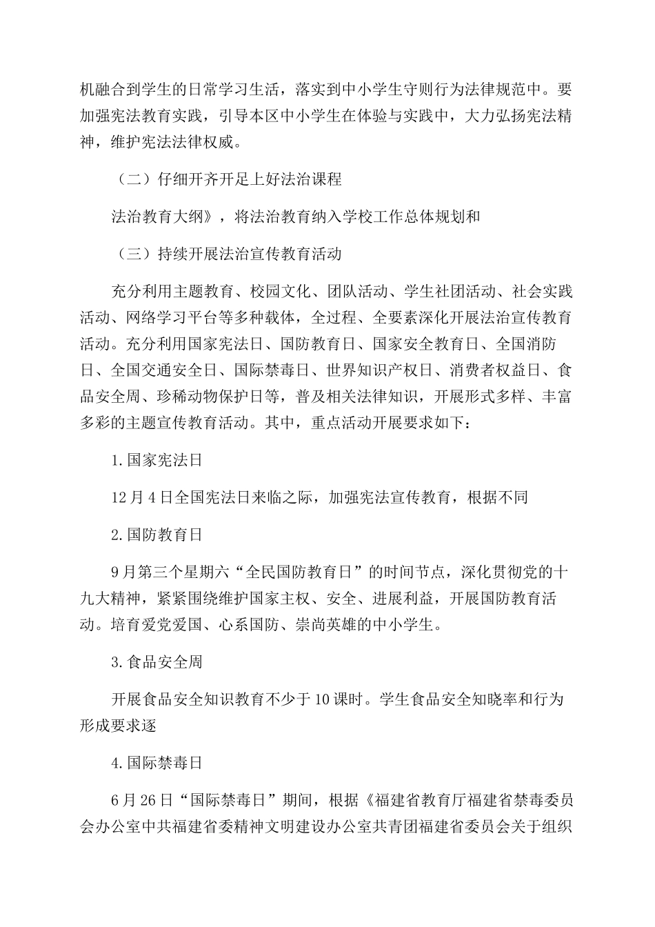 学校全年法制教育方案_第2页