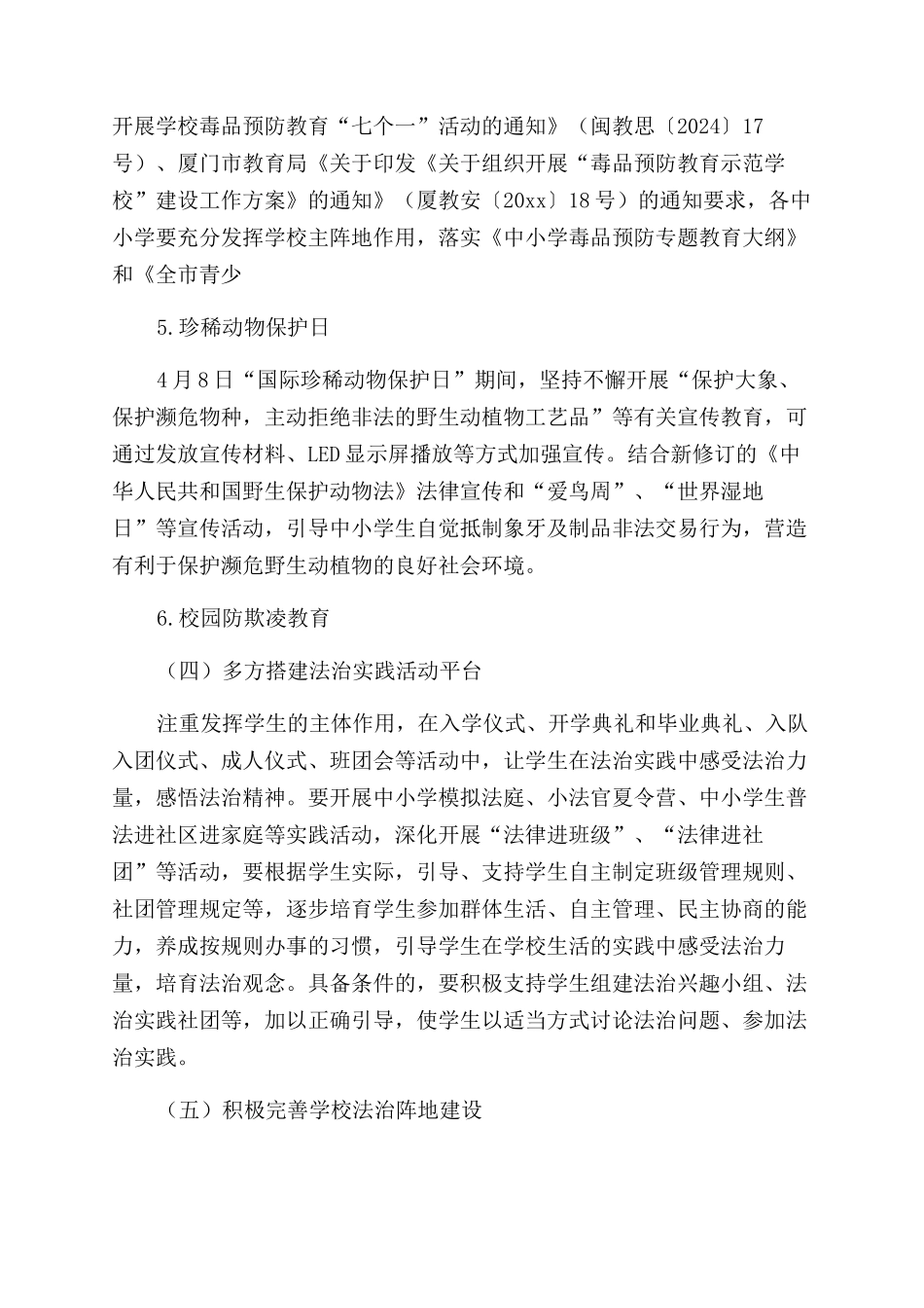 学校全年法制教育方案_第3页