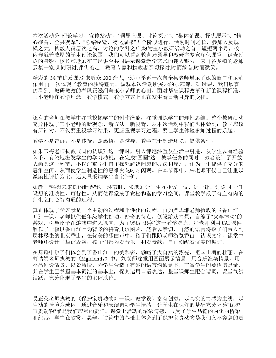 学校全国推广普通话活动周总结_第2页