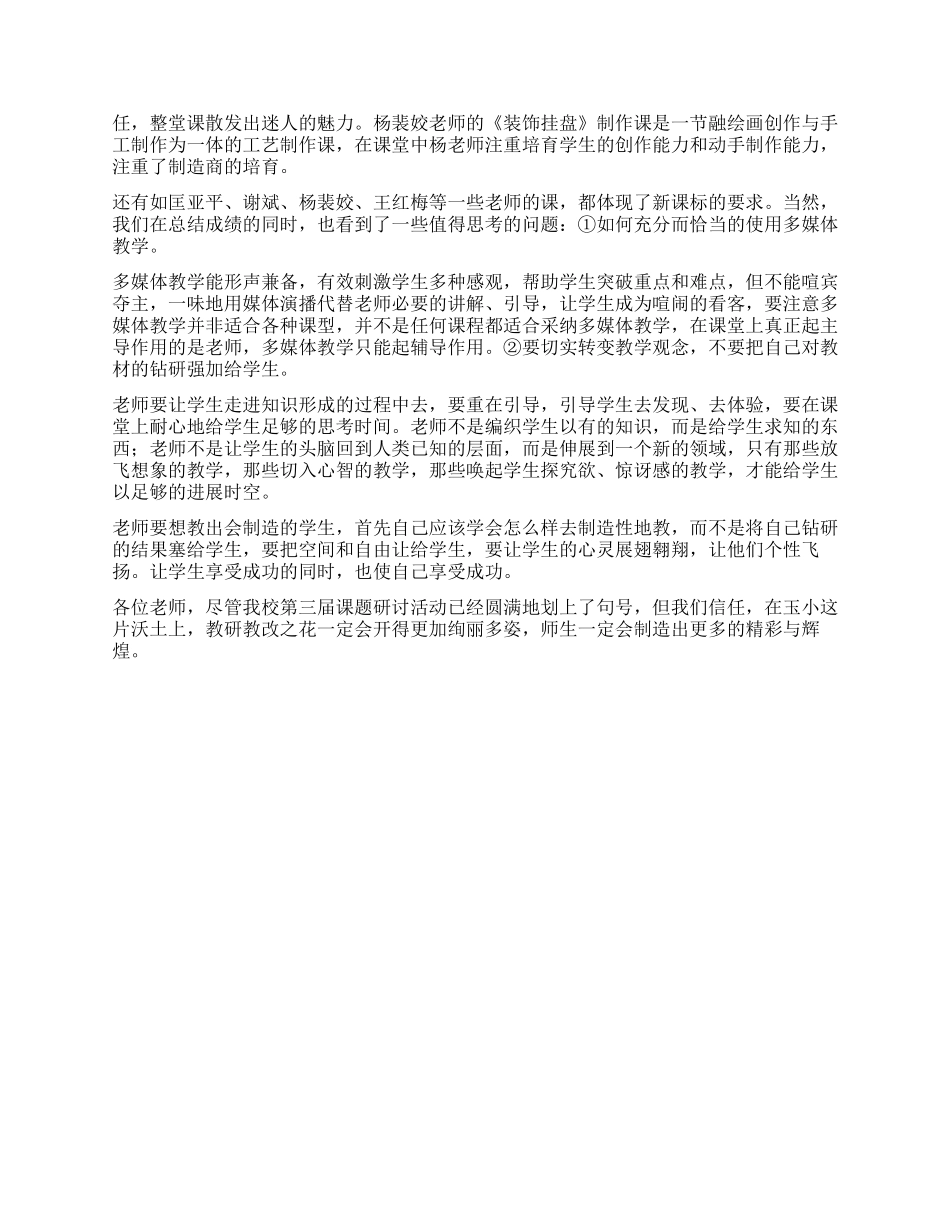 学校全国推广普通话活动周总结_第3页