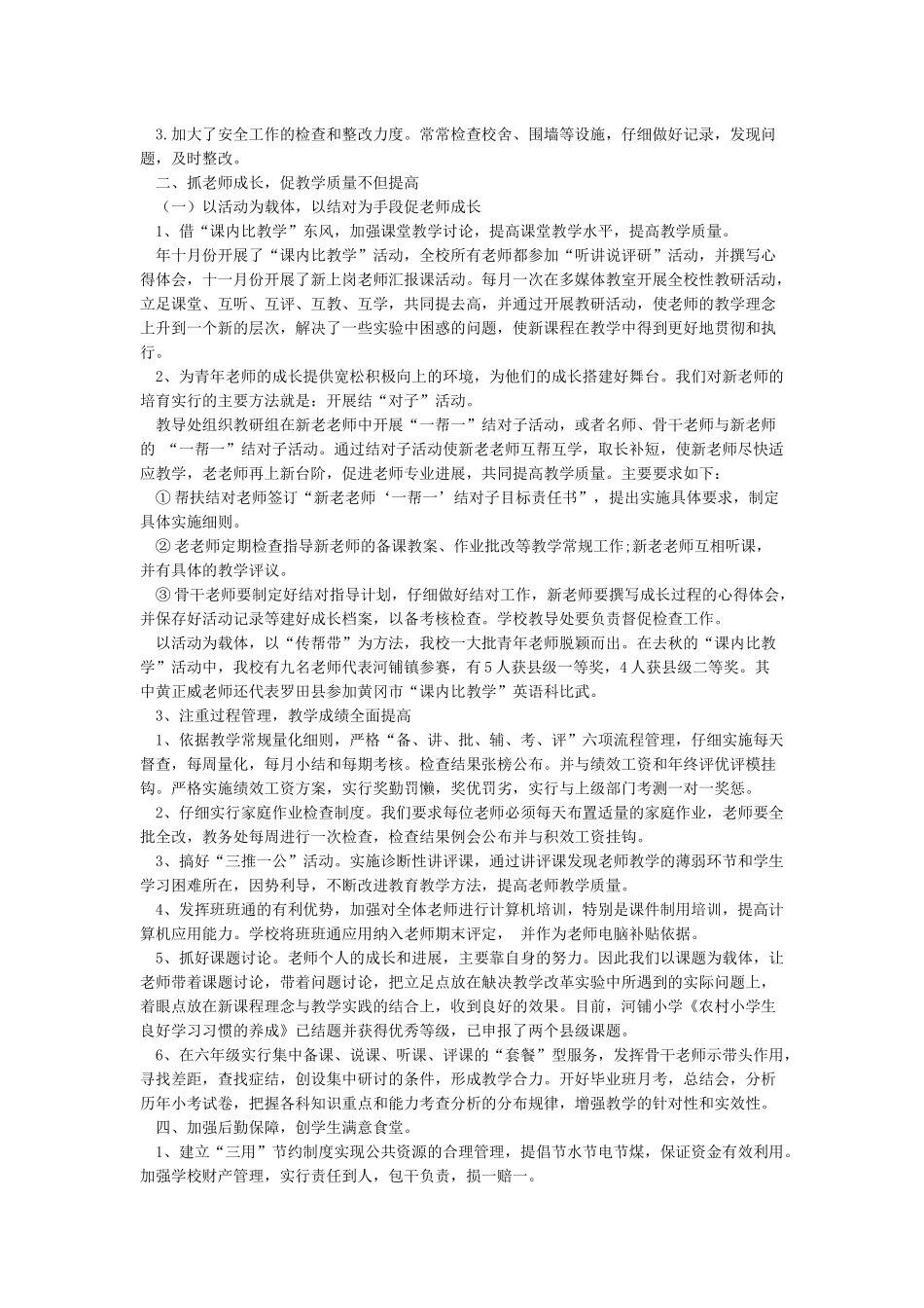 学校全面贯彻党的教育方针_第2页