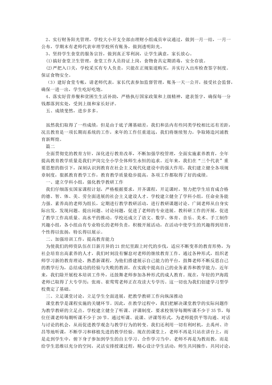 学校全面贯彻党的教育方针_第3页