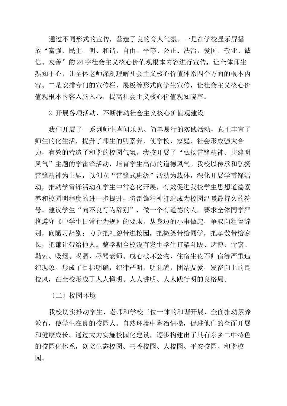 学校公共文明指数测评工作总结范文_第2页