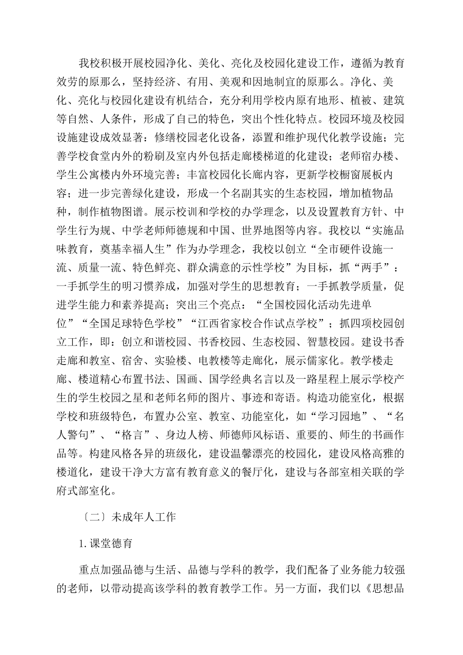 学校公共文明指数测评工作总结范文_第3页