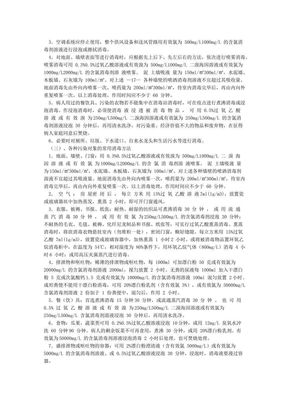 学校公共场所的消毒方法和消毒方案_第2页