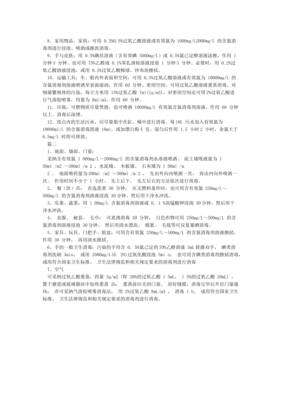 学校公共场所的消毒方法和消毒方案_第3页
